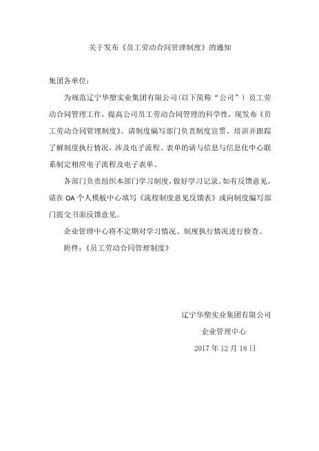 员工劳动合同管理制度（15页）