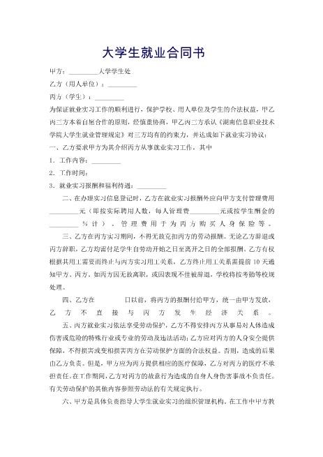 大学生就业合同