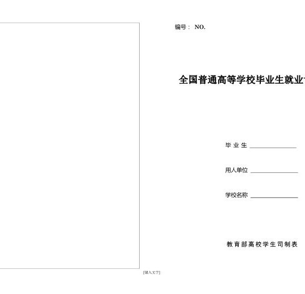 大学生就业合同范本