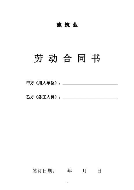 工人劳动合同范本