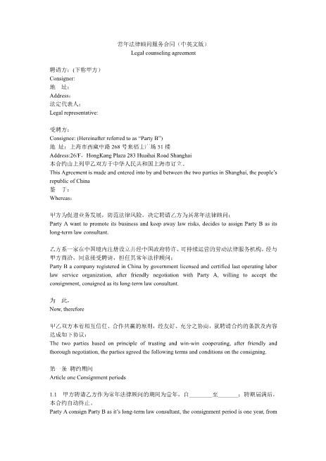常年法律顾问服务合同（中英文）