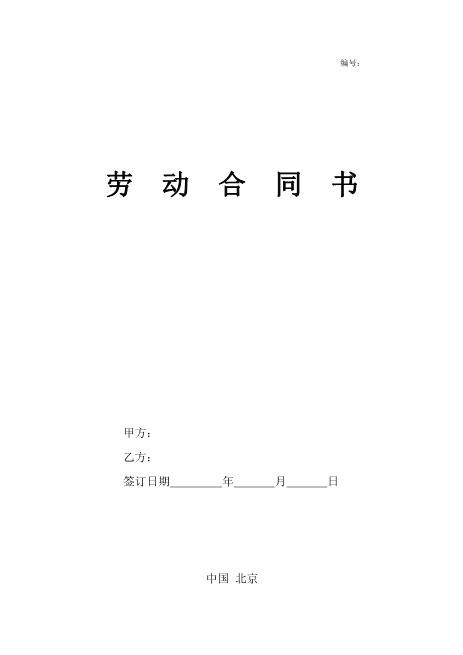 广告公司劳动合同范本
