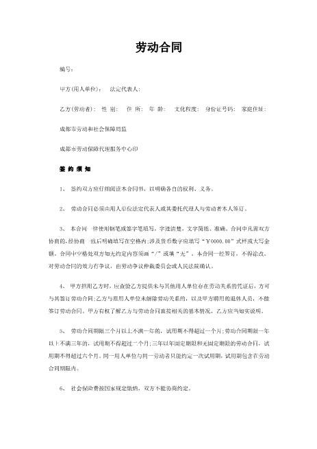 成都市劳动合同范本