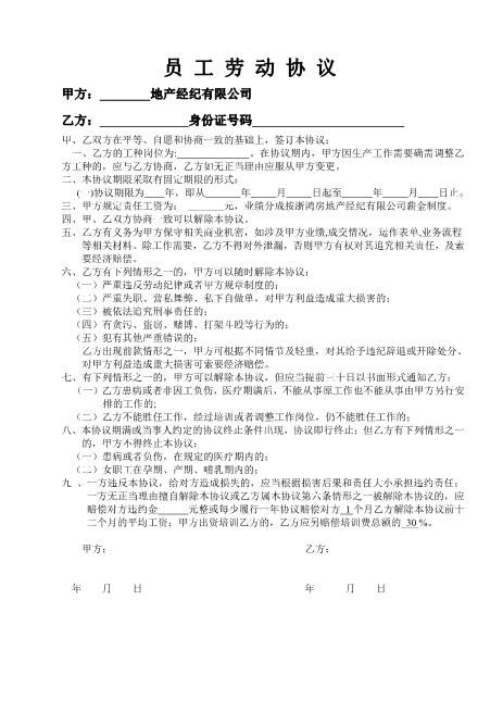 房产中介劳动合同范本
