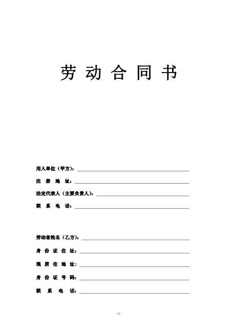 房地产中介经纪人劳动合同