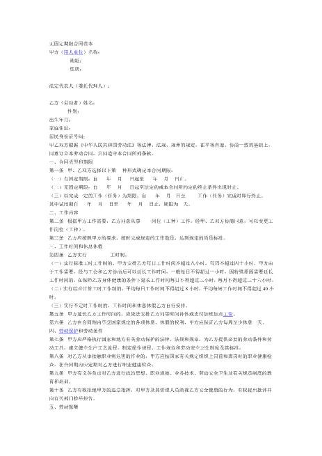 无固定期限合同范本