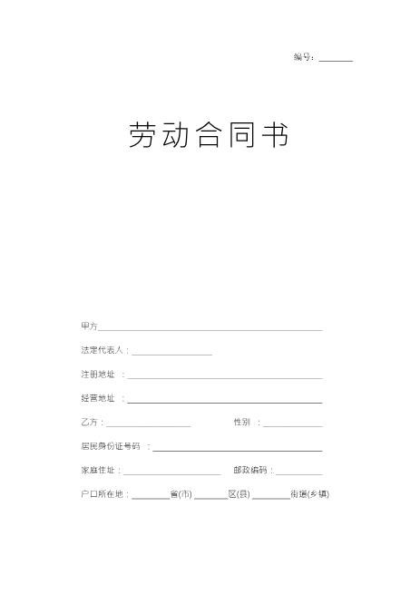 河南省郑州市劳动合同文本