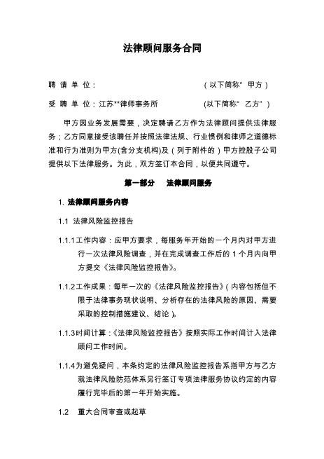 法律服务合同