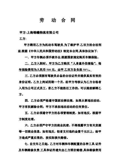 物流运输司机劳动合同