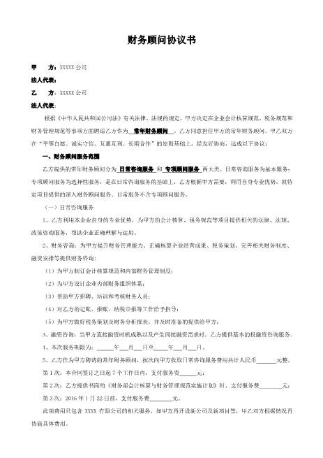 财务顾问协议