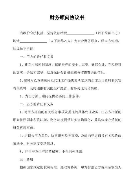财务顾问协议书