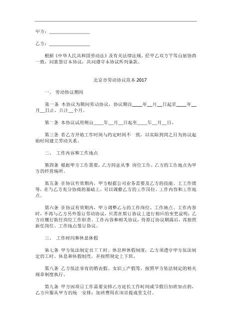 通用版：北京市劳动合同范本