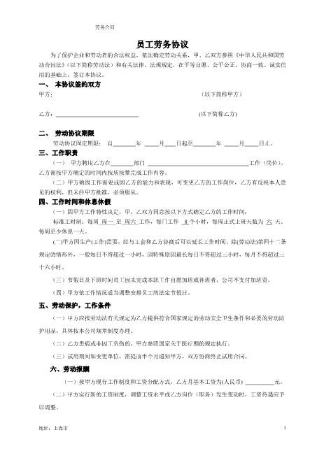 销售公司劳动合同