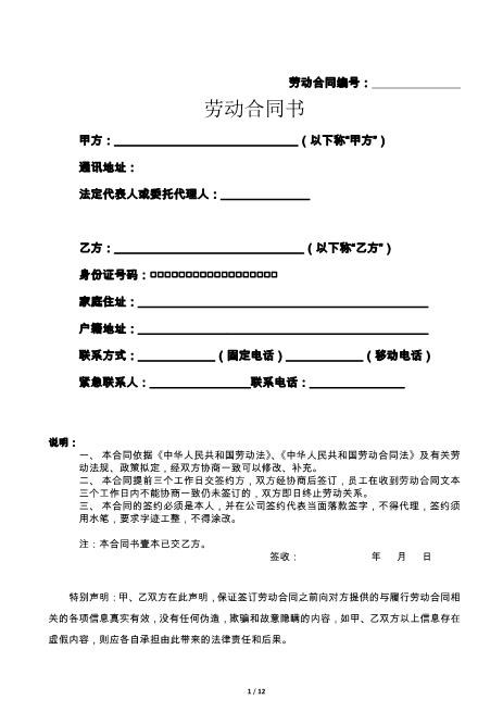 长沙市劳动合同范本