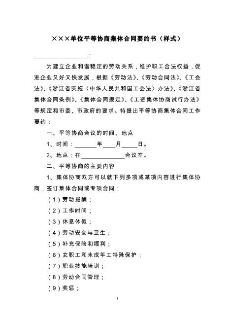 集体合同范本（推荐）