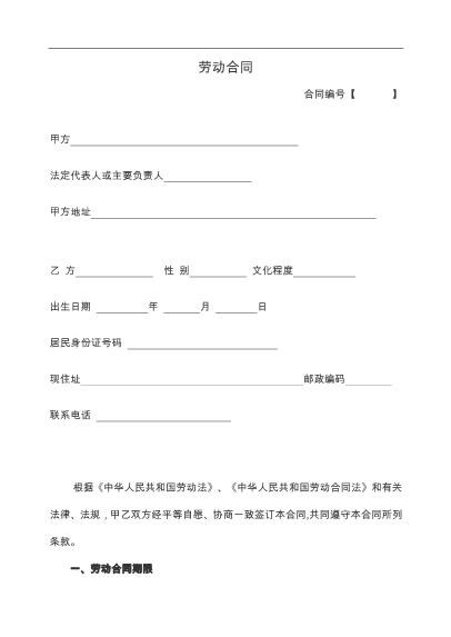 高管劳动合同范本