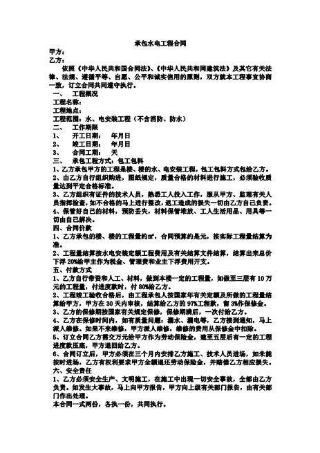 承包水电工程合同书Z598水电安装承包合同