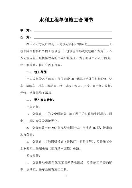 水利工程单包施工合同书2页Z598水电安装承包合同