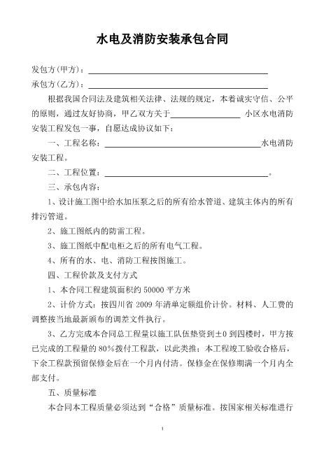 水电及消防安装承包合同5页