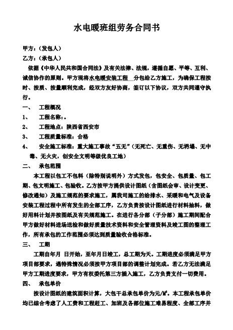 水电安装劳务合同书Z598水电安装承包合同