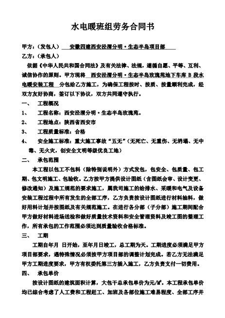 水电安装劳务合同书