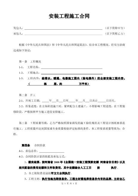 水电安装工程施工合同-包工包料6页Z598水电安装承包合同