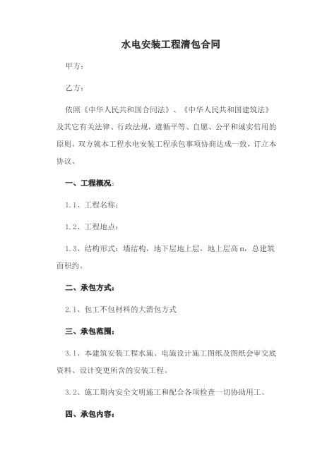 水电安装工程清包合同