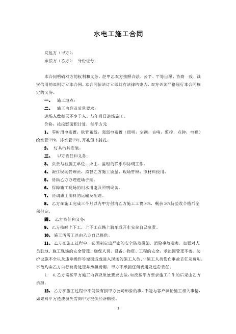 水电工施工合同