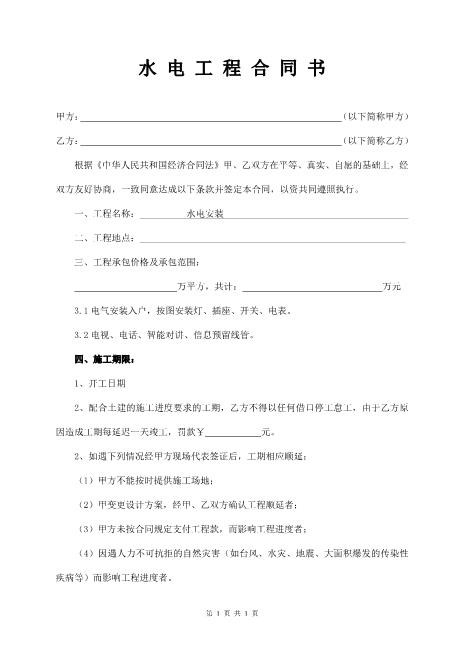 水电工程合同书5页