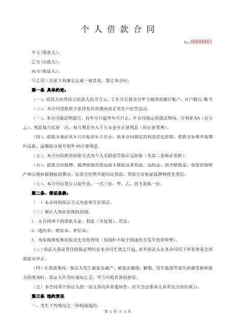 2022个人借款合同范本(民间借贷)