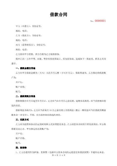 2022借款合同(店主推荐)