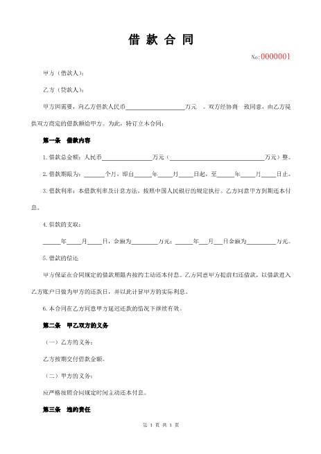 2022借款合同
