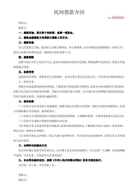 2022民间借款合同(标准版)