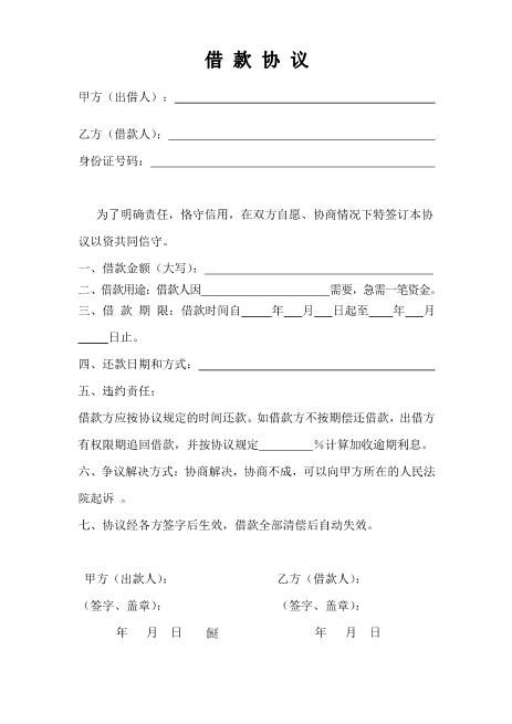 个人之间简单借款协议模版