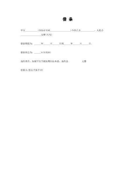 个人借条(范文)