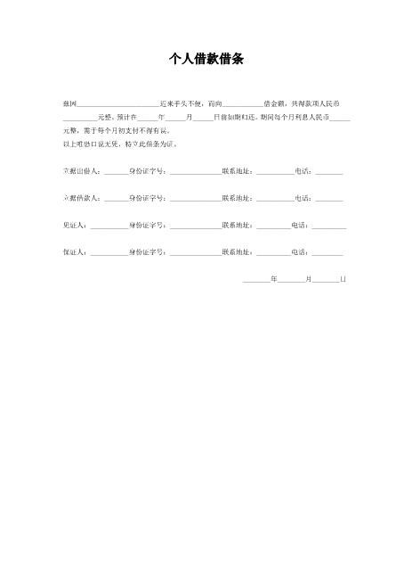 个人借款借条