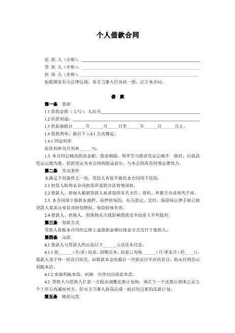 个人借款合同-(制式)