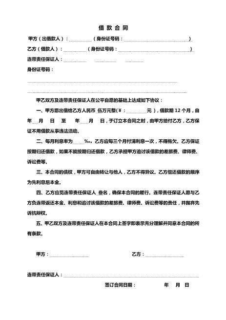 个人借款合同范本模板