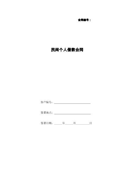 个人民间借贷合同(草稿)