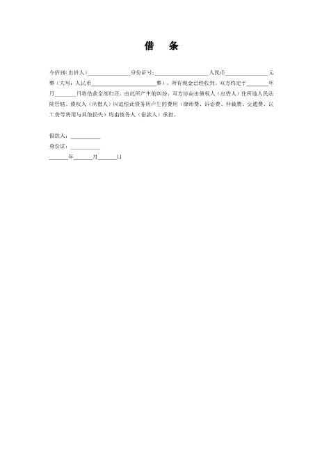 借条模板
