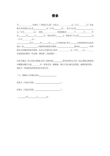 借条模板（有担保）