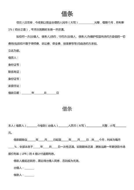 借条模版