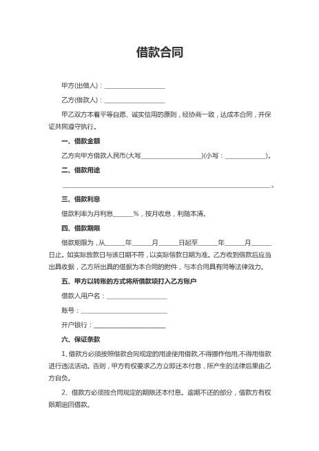 借款合同（标准版）