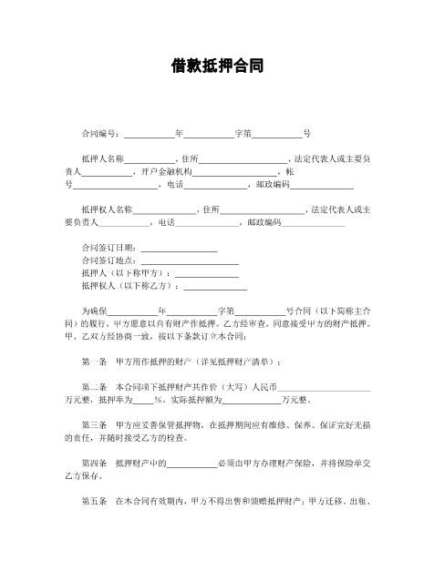 借款抵押合同