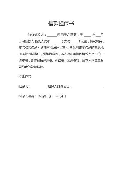 借款担保书