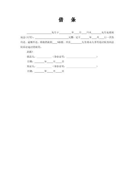 各种借条、欠条、收条标准模板