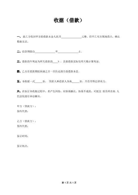 收据（借款）