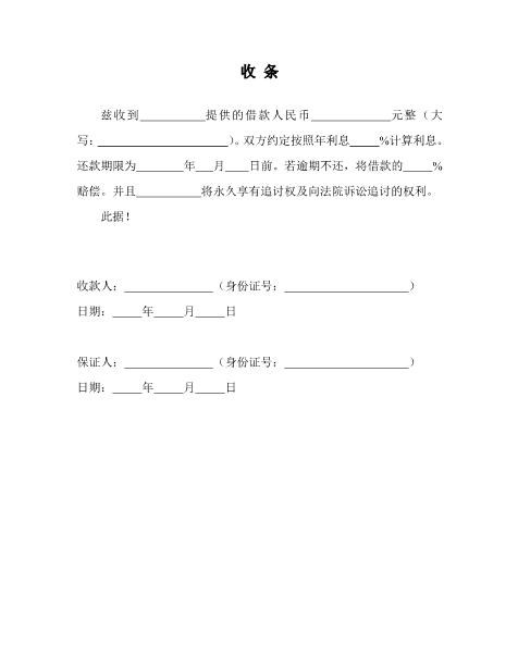 收条（收借款）