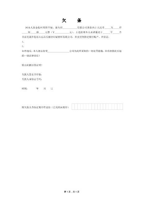 欠条标准格式