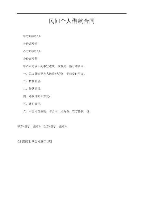 民间个人借款合同(1)
